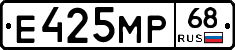Е425МР68 - 