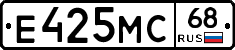 Е425МС68 - 