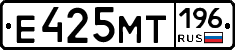 Е425МТ196 - 