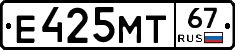 Е425МТ67 - 