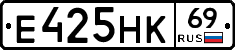 Е425НК69 - 
