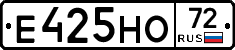 Е425НО72 - 