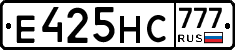 Е425НС777 - 