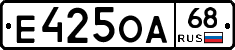 Е425ОА68 - 