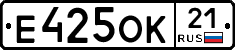 Е425ОК21 - 