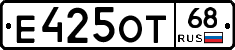 Е425ОТ68 - 