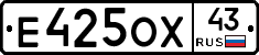 Е425ОХ43 - 
