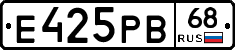 Е425РВ68 - 