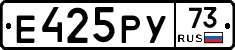 Е425РУ73 - 