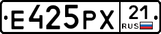 Е425РХ21 - 