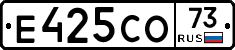 Е425СО73 - 