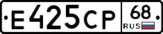 Е425СР68 - 