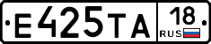 Е425ТА18 - 