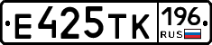 Е425ТК196 - 