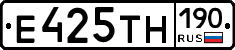 Е425ТН190 - 