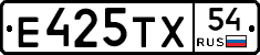 Е425ТХ54 - 