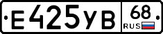 Е425УВ68 - 