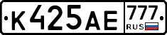 К425АЕ777 - 