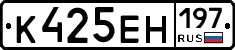 К425ЕН197 - 