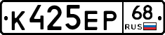 К425ЕР68 - 