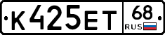 К425ЕТ68 - 