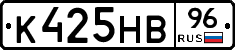 К425НВ96 - 