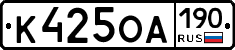 К425ОА190 - 