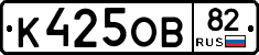 К425ОВ82 - 