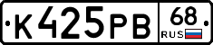 К425РВ68 - 