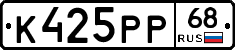К425РР68 - 