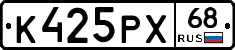 К425РХ68 - 