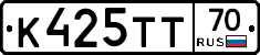 К425ТТ70 - 