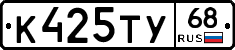 К425ТУ68 - 