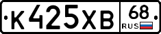 К425ХВ68 - 
