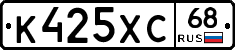 К425ХС68 - 