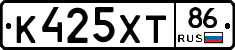 К425ХТ86 - 