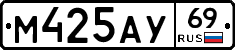 М425АУ69 - 