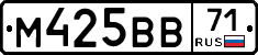 М425ВВ71 - 
