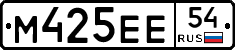 М425ЕЕ54 - 