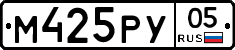 М425РУ05 - 
