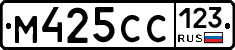 М425СС123 - 