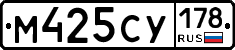 М425СУ178 - 