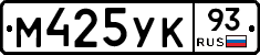 М425УК93 - 