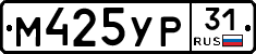 М425УР31 - 