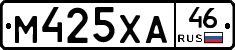 М425ХА46 - 