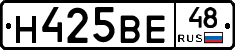 Н425ВЕ48 - 