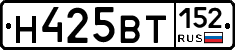 Н425ВТ152 - 