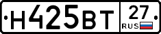 Н425ВТ27 - 