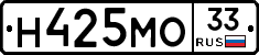 Н425МО33 - 