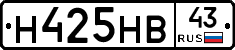 Н425НВ43 - 